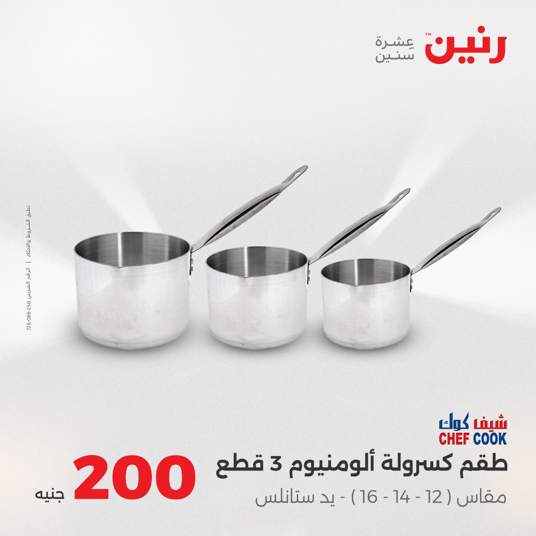 raneen offers from 7aug to 2aug 2025 عروض رنين من 7 أغسطس حتى 2 أغسطس 2025 صفحة رقم 38